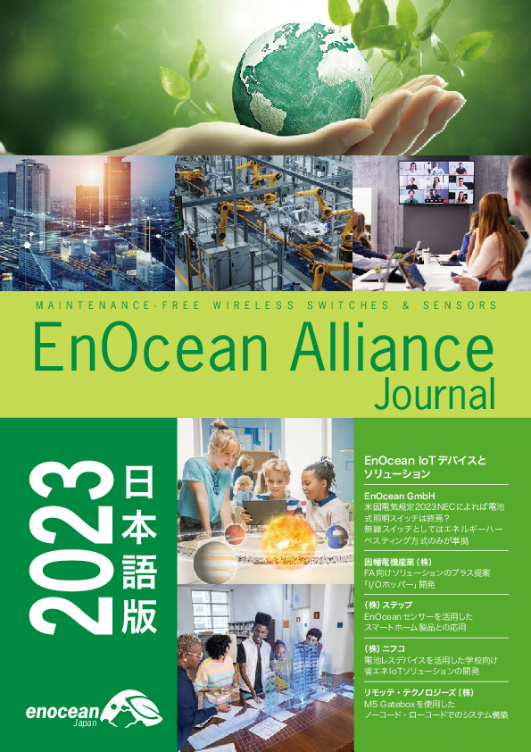 EnOcean Alliance Journal 2023 Japanese Version